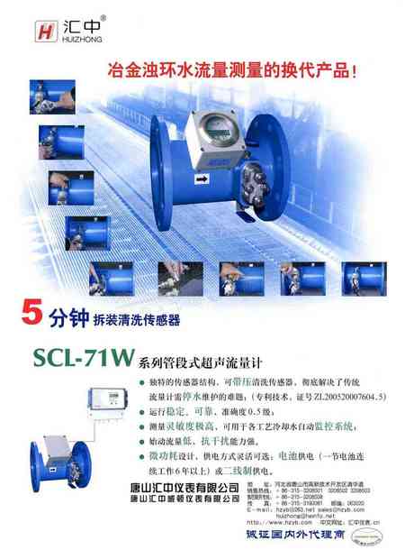 scl-61系列超声水表