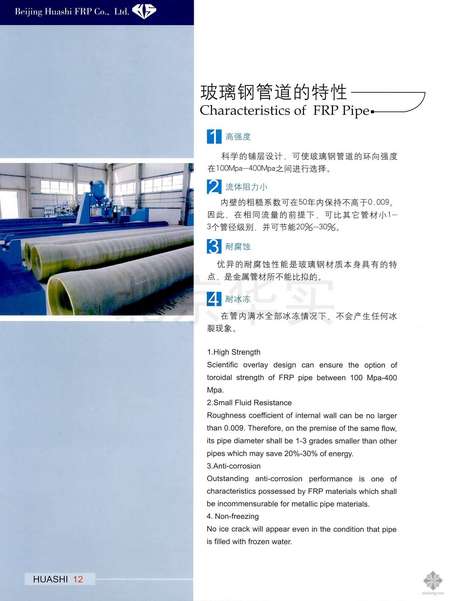 北京华实玻璃钢制品有限公司
