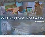 水工业智能解决方案-Wallingford Software