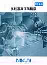 多柱塞高压隔膜泵-上海尼可尼
