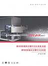 风冷螺杆冷水/热泵机组-上海富莱尔