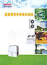 空调热泵热水机组-广州君威