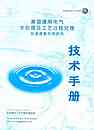 反渗透膜专用药剂-上海GE