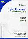 Light Structure Green照明系统-上海玛斯柯