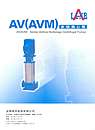 AV(AVM)多级离心泵-安徽莱恩