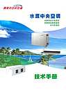 水源热泵/水冷柜机-广州西莱克