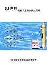 SJ系列电极式水箱水质处理器-上海吴忠