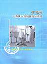 GF系列干粉聚合物制备投加系统-北京大川