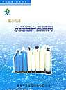 水处理产品系列-衡水华洋