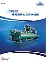 LC系列密闭型离心式冷水机组-广东美的