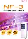 NF－3中小型规模建筑物防灾系统