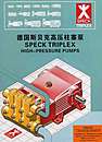 高压柱塞泵-上海立肯
