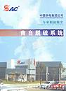 南自脱硫系统-南京国电