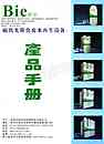 磁化光催化废水再生设备(产品手册)-深圳绿世界