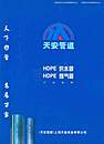 HDPE供水管/燃气管-上海天奋