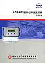 LCZ-803系列超声波流量计