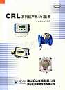 CRL系列超声热冷量表