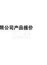 广东正野电器有限公司产品报价