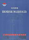 XZS系列微机智能控制工频泵消防供水设备