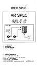 VR PLC机能手册