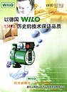 WILO热水循环泵