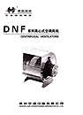 DNF系列离心式空调风机