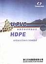 UPVC\HDPE双壁波纹管\中空壁缠绕管