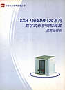 SXH-120/SDR-120系列数字式保护测控装置使用说明书