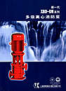 XBD—DN系列多级离心消防泵