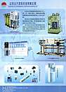 苦咸水淡化标准设备/海水淡化装置