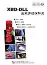 XBD—DLL立式多级消防泵