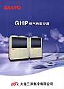 GHP燃气热泵空调