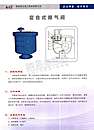 复合式排气阀