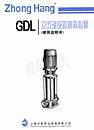 GDL立式多级管道离心泵使用说明书