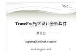 Tracepro光学设计分析软件