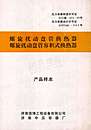 螺旋扰动盘管换热器/螺旋扰动盘管容积式换热器