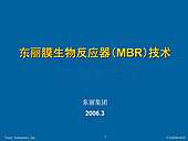 东丽膜生物反应器(MBR)技术