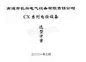 CX系列电控设备选型方案