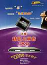 先驱DVD/先驱AV家庭影院