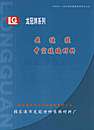 嵌缝胶/中空玻璃材料