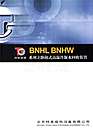 BNHL/BNHW系列立卧闭式高温冷凝水回收装置