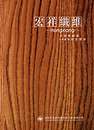 木质素纤维
