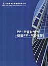 PP—R管材管件/铝塑PP—R复合管