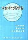 ZGR组合式锅炉软化水装置/精密过滤器/离子交换器