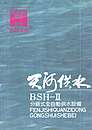 BSH—Ⅱ分级式全自动供水设备