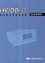 HWDB电动机微机保护装置
