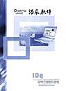 IDq电气工程设计软件
