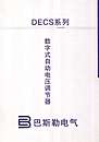 DECS系列自动电压调节器/DECS—300数字式励磁调节器