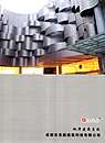 铝镁锰合金屋面/墙面系统