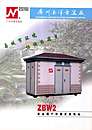 ZBW2非金属户外箱式变电站
